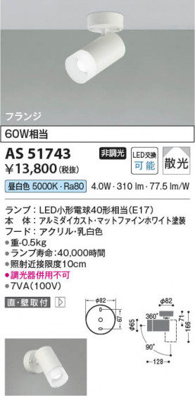 ���β��� Koizumi �������߾��� LED���ݥåȥ饤�� AS51743