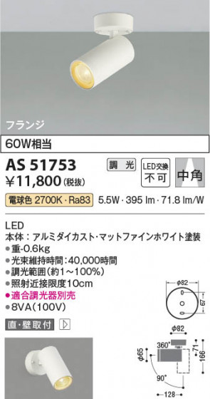 ���β��� Koizumi �������߾��� LED���ݥåȥ饤�� AS51753