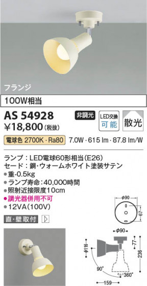 ���β��� Koizumi �������߾��� LED���ݥåȥ饤�� AS54928