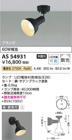 ���β��� Koizumi �������߾��� LED���ݥåȥ饤�� AS54931