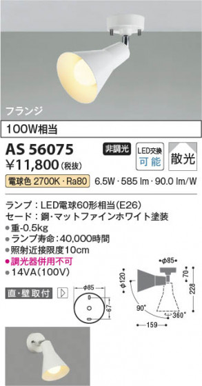 ���β��� Koizumi �������߾��� LED���ݥåȥ饤�� AS56075