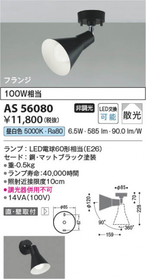 ���β��� Koizumi �������߾��� LED���ݥåȥ饤�� AS56080