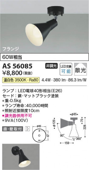 ���β��� Koizumi �������߾��� LED���ݥåȥ饤�� AS56085