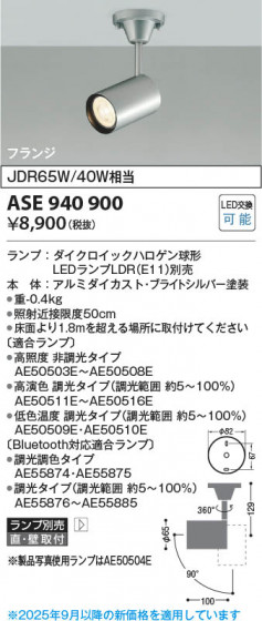 ���β��� Koizumi �������߾��� LED���ݥåȥ饤�� ASE940900