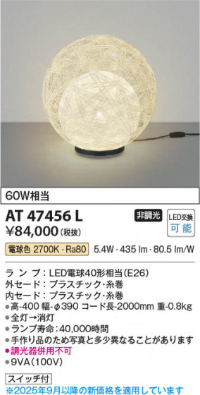 ���β��� Koizumi �������߾��� LED����������� AT47456L