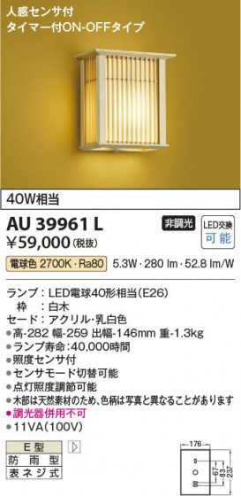 ���β��� Koizumi �������߾��� LED�ɱ����֥饱�å� AU39961L