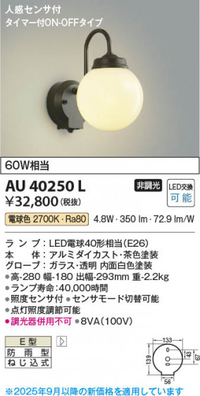 ���β��� Koizumi �������߾��� LED�ɱ����֥饱�å� AU40250L