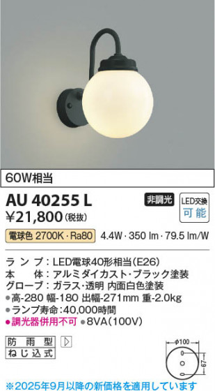 ���β��� Koizumi �������߾��� LED�ɱ����֥饱�å� AU40255L