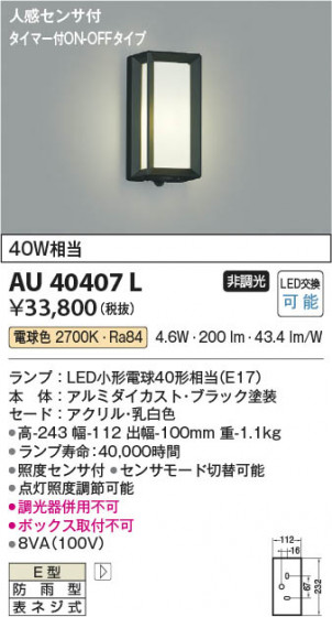 ���β��� Koizumi �������߾��� LED�ɱ����֥饱�å� AU40407L