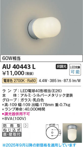 ���β��� Koizumi �������߾��� LED�ɱ����֥饱�å� AU40443L