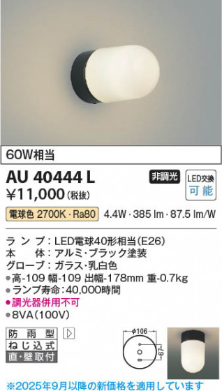 ���β��� Koizumi �������߾��� LED�ɱ����֥饱�å� AU40444L