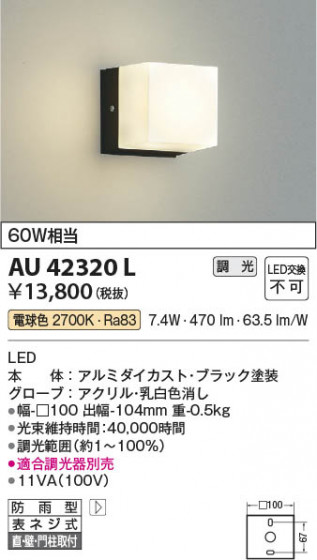 ���β��� Koizumi �������߾��� LED�ɱ����֥饱�å� AU42320L