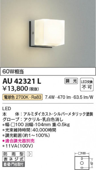 ���β��� Koizumi �������߾��� LED�ɱ����֥饱�å� AU42321L