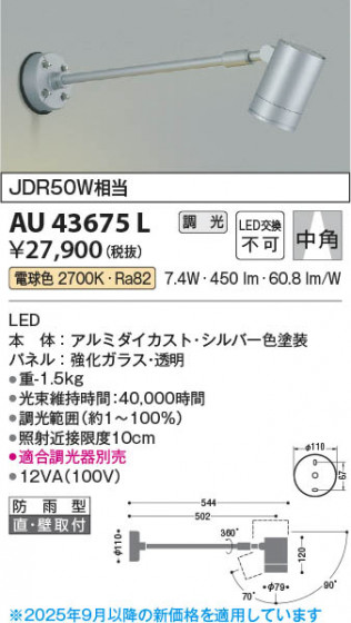 ���β��� Koizumi �������߾��� LED�������ƥꥢ���ݥåȥ饤�� AU43675L