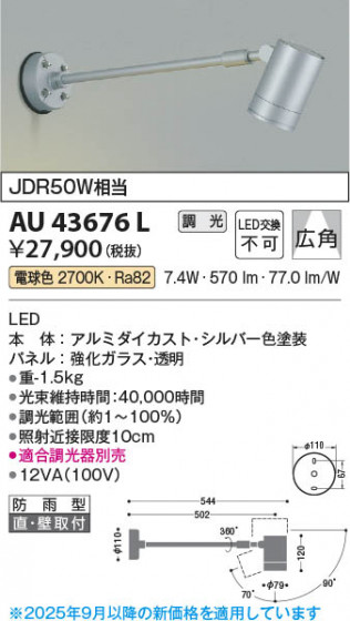 ���β��� Koizumi �������߾��� LED�������ƥꥢ���ݥåȥ饤�� AU43676L