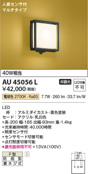 ���β��� Koizumi �������߾��� LED�ɱ����֥饱�å� AU45056L