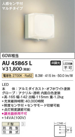 ���β��� Koizumi �������߾��� LED�ɱ����֥饱�å� AU45865L