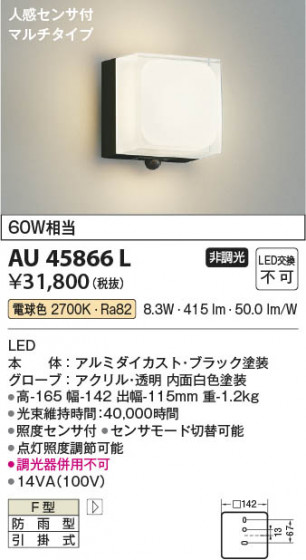 ���β��� Koizumi �������߾��� LED�ɱ����֥饱�å� AU45866L