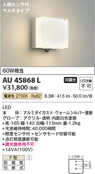 ���β��� Koizumi �������߾��� LED�ɱ����֥饱�å� AU45868L