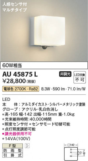 ���β��� Koizumi �������߾��� LED�ɱ����֥饱�å� AU45875L