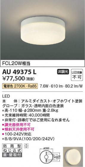 ���β��� Koizumi �������߾��� LED�ɱ���������� AU49375L