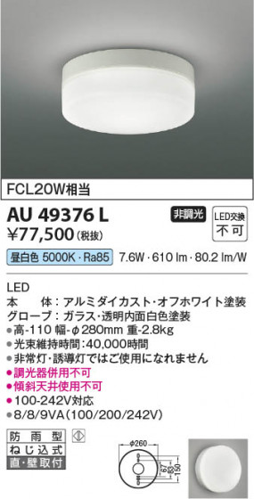 ���β��� Koizumi �������߾��� LED�ɱ���������� AU49376L