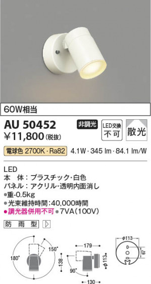 ���β��� Koizumi �������߾��� LED�������ƥꥢ���ݥåȥ饤�� AU50452