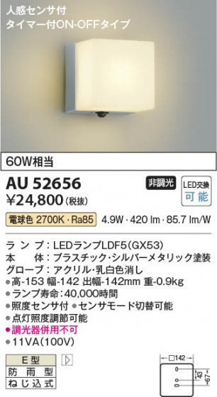 ���β��� Koizumi �������߾��� LED�ɱ����֥饱�å� AU52656