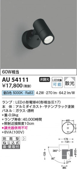 ���β��� Koizumi �������߾��� LED�������ƥꥢ���ݥåȥ饤�� AU54111