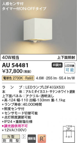 ���β��� Koizumi �������߾��� LED�ɱ����֥饱�å� AU54481