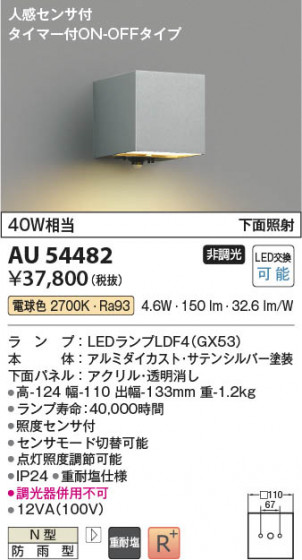 ���β��� Koizumi �������߾��� LED�ɱ����֥饱�å� AU54482