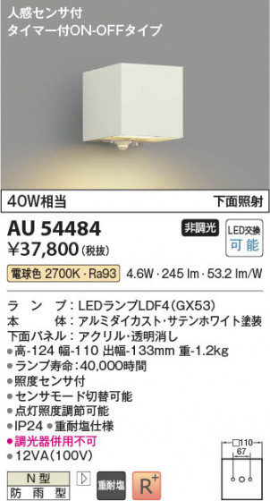 ���β��� Koizumi �������߾��� LED�ɱ����֥饱�å� AU54484