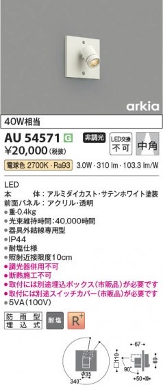 ���β��� Koizumi �������߾��� LED�������ƥꥢ���ݥåȥ饤�� AU54571