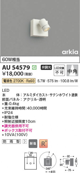 ���β��� Koizumi �������߾��� LED�������ƥꥢ���ݥåȥ饤�� AU54579