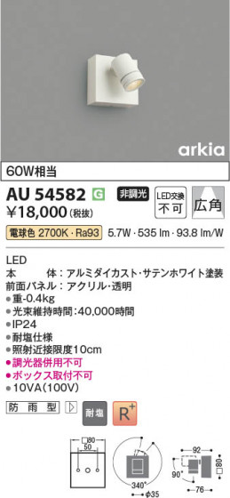 ���β��� Koizumi �������߾��� LED�������ƥꥢ���ݥåȥ饤�� AU54582