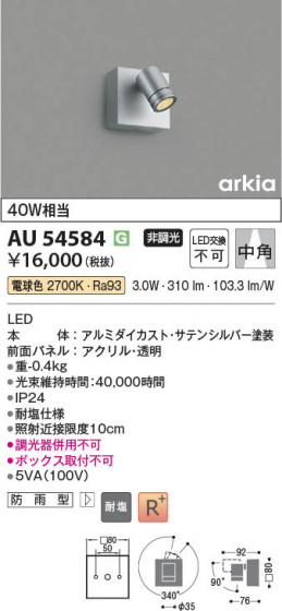 ���β��� Koizumi �������߾��� LED�������ƥꥢ���ݥåȥ饤�� AU54584