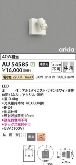 ���β��� Koizumi �������߾��� LED�������ƥꥢ���ݥåȥ饤�� AU54585