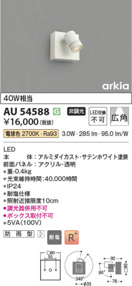 ���β��� Koizumi �������߾��� LED�������ƥꥢ���ݥåȥ饤�� AU54588