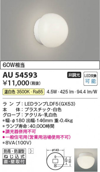 ���β��� Koizumi �������߾��� LED�ɱ��ɼ����֥饱�å� AU54593