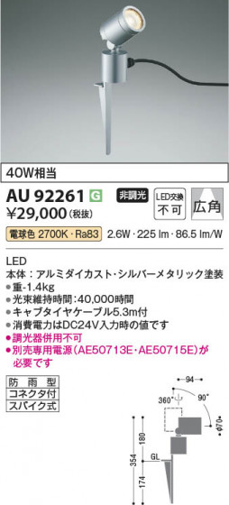 ���β��� Koizumi �������߾��� LED DC24V�������ƥꥢ���ѥ������ݥå� AU92261