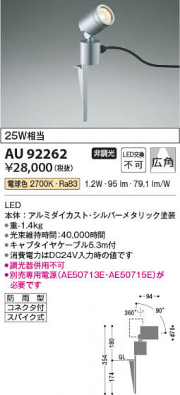 ���β��� Koizumi �������߾��� LED DC24V�������ƥꥢ���ѥ������ݥå� AU92262