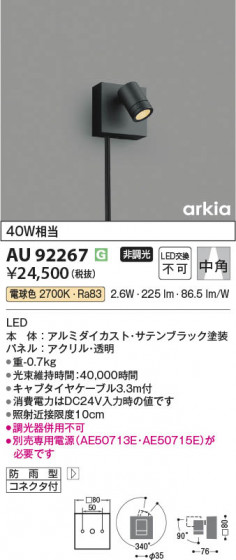 ���β��� Koizumi �������߾��� LED DC24V�������ƥꥢ���ݥåȥ饤�� AU92267