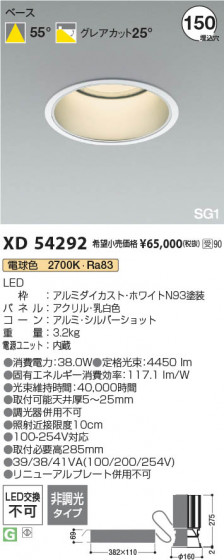 β Koizumi ߾ LED SG1饤 XD54292