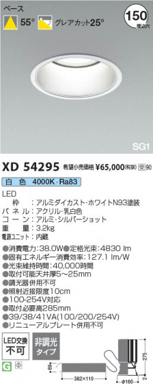 β Koizumi ߾ LED SG1饤 XD54295