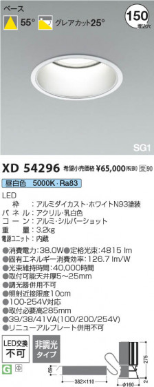 β Koizumi ߾ LED SG1饤 XD54296