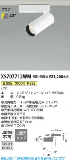 ���β��� Koizumi �������߾��� LED���ݥåȥ饤�� XS707712WM