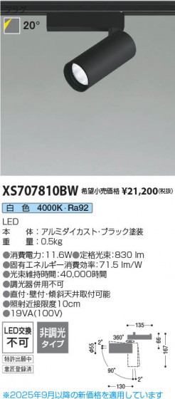 ���β��� Koizumi �������߾��� LED���ݥåȥ饤�� XS707810BW