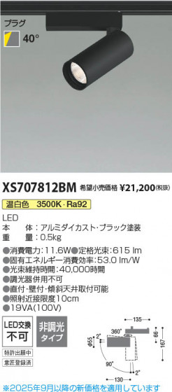 ���β��� Koizumi �������߾��� LED���ݥåȥ饤�� XS707812BM