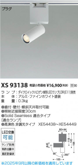 ���β��� Koizumi �������߾��� LED���ݥåȥ饤�� XS93138