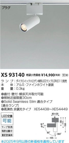 ���β��� Koizumi �������߾��� LED���ݥåȥ饤�� XS93140